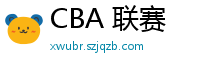 CBA 联赛